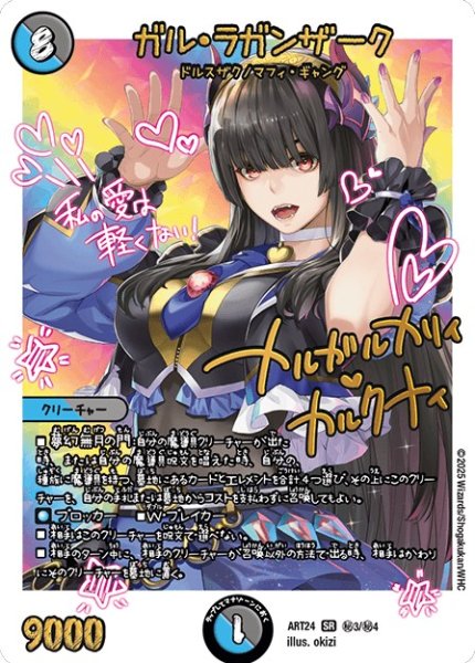 画像1: ガル・ラガンザーク(秘3/秘4) (1)