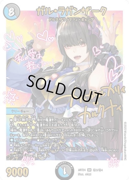 画像1: ガル・ラガンザーク(秘3/秘4) (1)