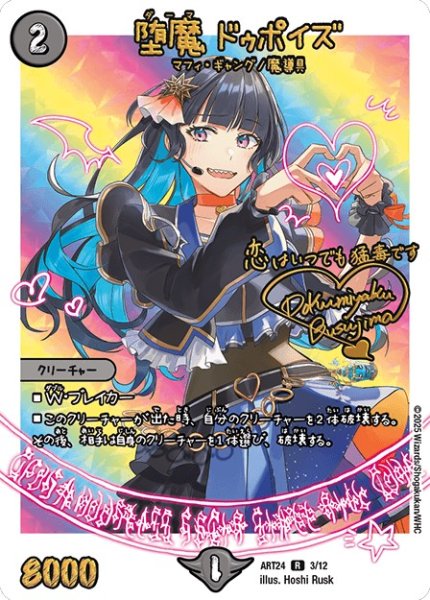 画像1: 堕魔ドゥポイズ(3/12) (1)