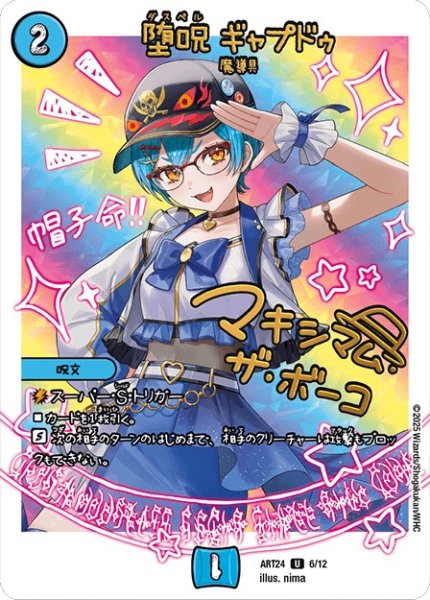 画像1: 堕呪ギャプドゥ(6/12) (1)