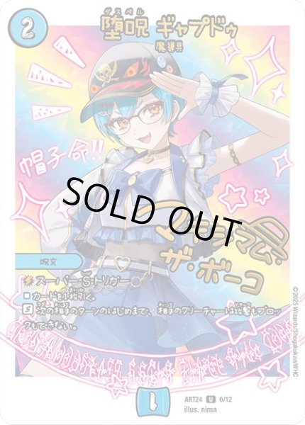 画像1: 堕呪ギャプドゥ(6/12) (1)