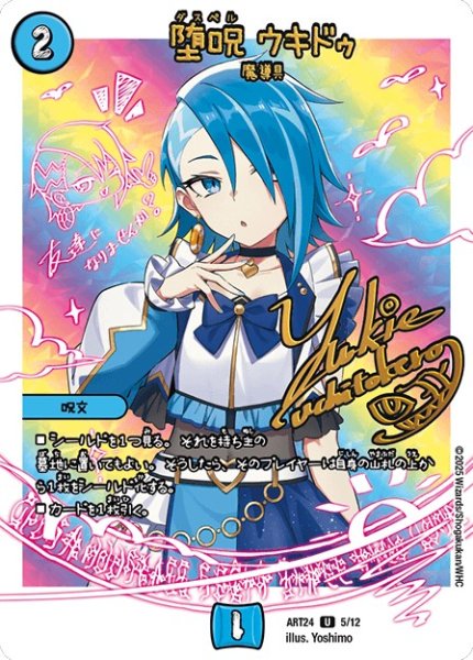 画像1: 堕呪ウキドゥ(5/12) (1)