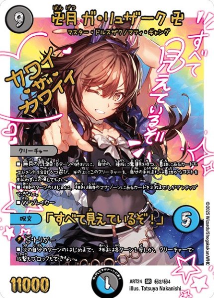 画像1: 卍月ガ・リュザーク卍/「すべて見えているぞ！」(秘2/秘4) (1)