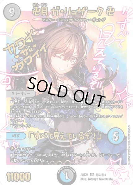 画像1: 卍月ガ・リュザーク卍/「すべて見えているぞ！」(秘2/秘4) (1)