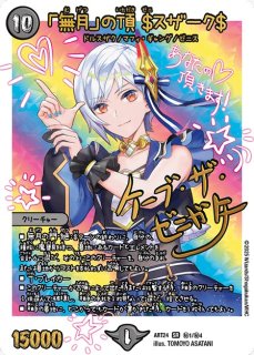 神アート - カードショップはっち通販店【デュエルマスターズ】
