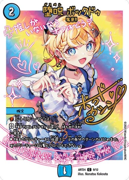 画像1: 堕呪ボックドゥ(9/12) (1)