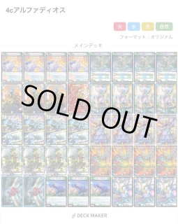 4cアルファディオスデッキ - カードショップはっち通販店【デュエル