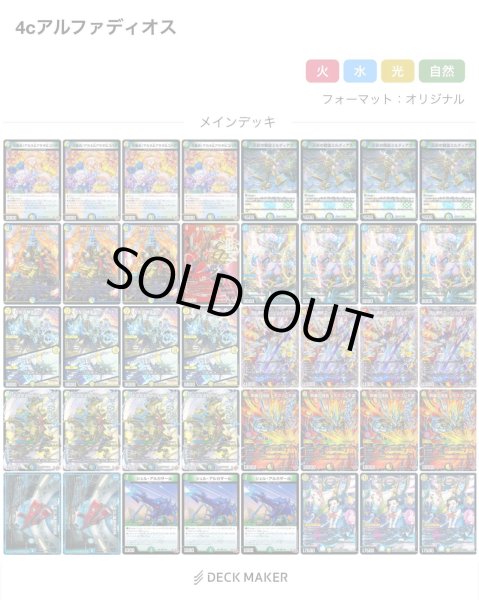画像1: 4cアルファディオスデッキ (1)