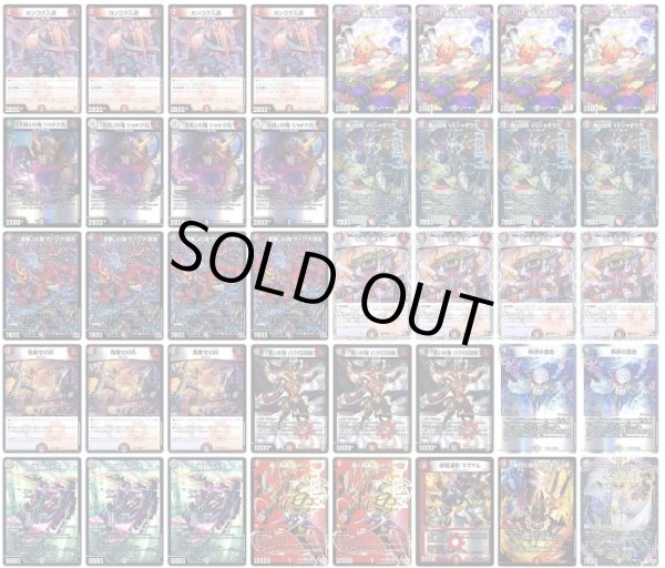 画像1: 赤黒邪王門デッキ (1)