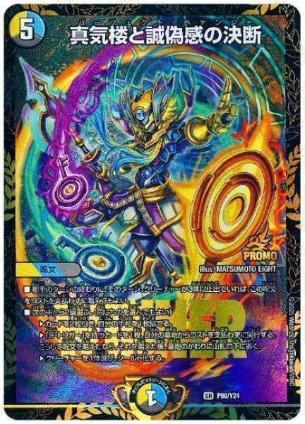 画像1: 《真気楼と誠偽感の決断》（P90/Y24） (1)