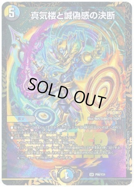 画像1: 《真気楼と誠偽感の決断》（P90/Y24） (1)