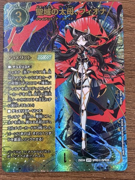 画像1: 《聖域の太母、フィオナ》（SPR5秘/SPR20） (1)