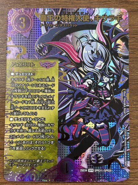 画像1: 《覇王の特権大使、キサラギ》（SPR3秘/SPR20） (1)