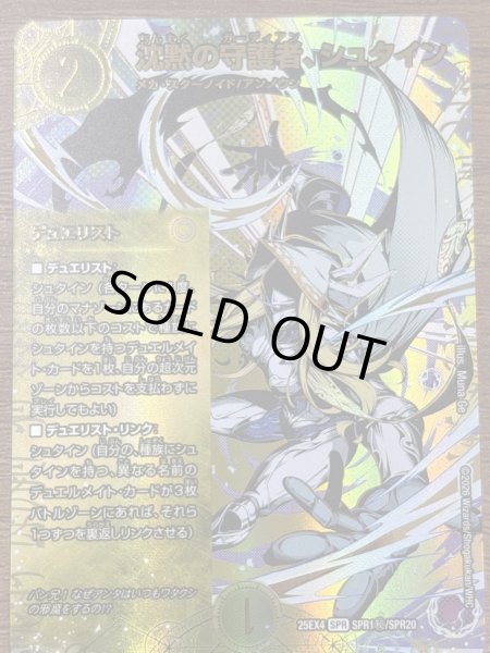 画像1: 《沈黙の守護者、シュタイン》（SPR1秘/SPR20） (1)