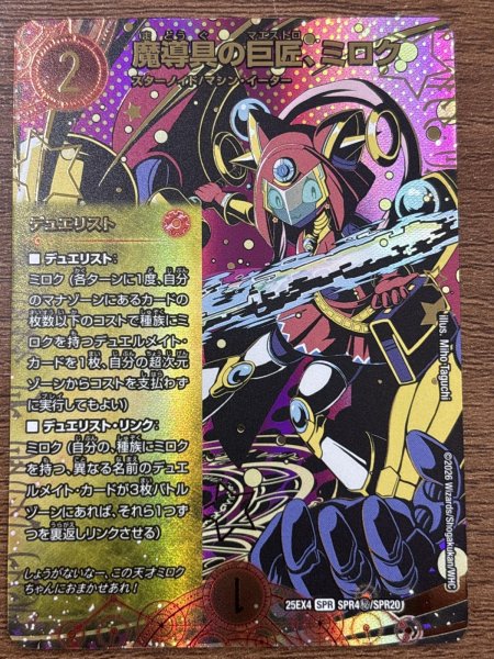 画像1: 《魔導具の巨匠、ミロク》（SPR4秘/SPR20） (1)