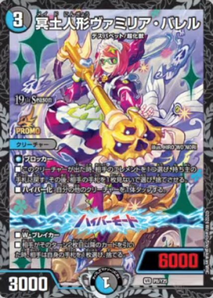 画像1: 冥土人形ヴァミリア・バレル【VR】{P8Y25}《多》 (1)
