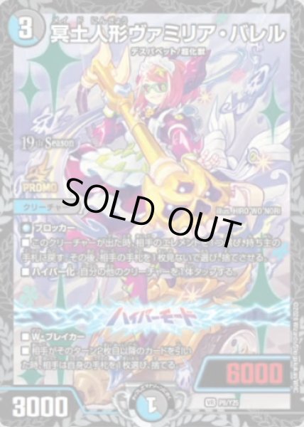 画像1: 冥土人形ヴァミリア・バレル【VR】{P8Y25}《多》 (1)