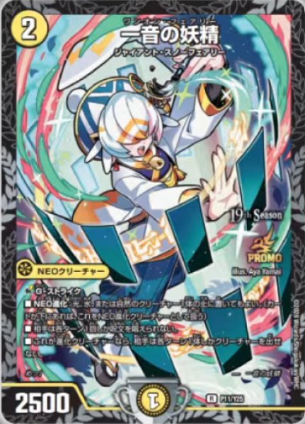 画像1: 一音の妖精【R】{P11Y25}《光》 (1)