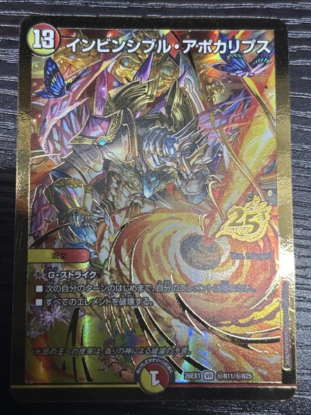 画像1: 《インビンシブル・アポカリプス》(秘N11/秘N25） (1)