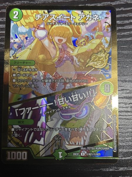 画像1: 《チアスイート アカネ／「ファーーー！甘い甘い!!」》(秘N21/秘N25） (1)