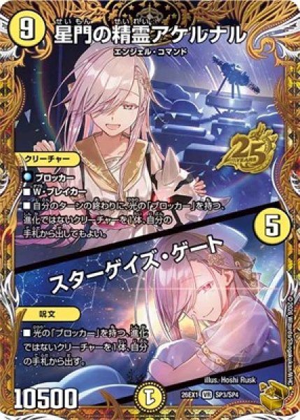 画像1: 《星門の精霊アケルナル／スターゲイズ・ゲート》（SP3/SP4） (1)