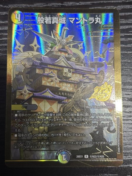 画像1: 《般若真城 マントラ丸》(秘N22/秘N25） (1)