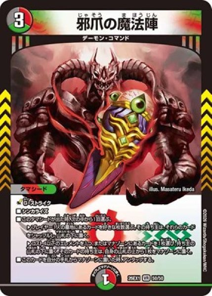 画像1: 《邪爪の魔法陣》（50/50） (1)