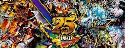 ますますつよいパック 25の援軍」【DM26-EX1】 - カードショップはっち