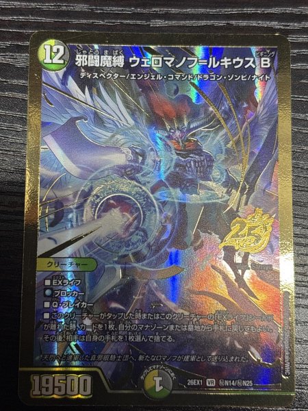 画像1: 《邪闘魔縛 ウェロマノフ＝ルキウス B》(秘N14/秘N25） (1)