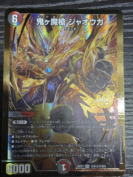 画像1: 《鬼ヶ魔槍 ジャオウガ》(秘N12/秘N25） (1)
