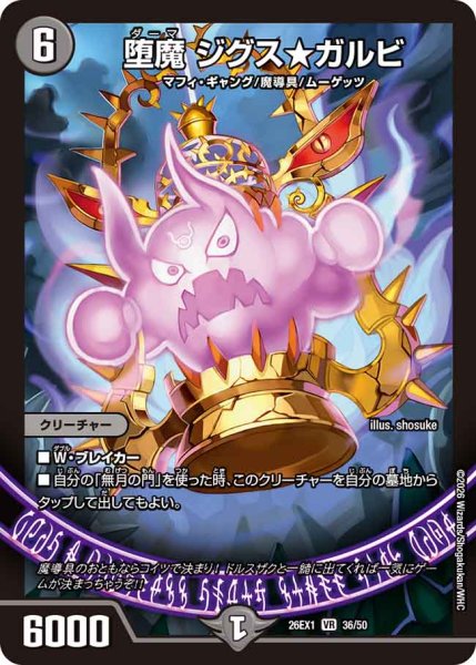 画像1: 《堕魔 ジグス★ガルビ》（36/50） (1)