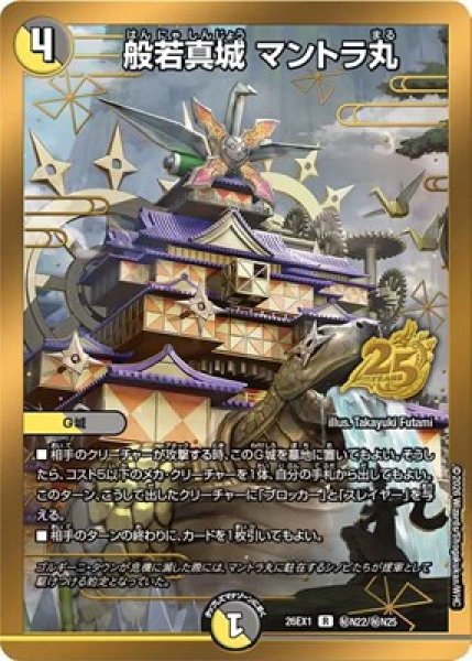 画像1: 《般若真城 マントラ丸》(秘N22/秘N25） (1)