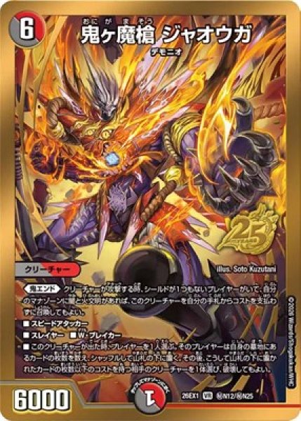 画像1: 《鬼ヶ魔槍 ジャオウガ》(秘N12/秘N25） (1)
