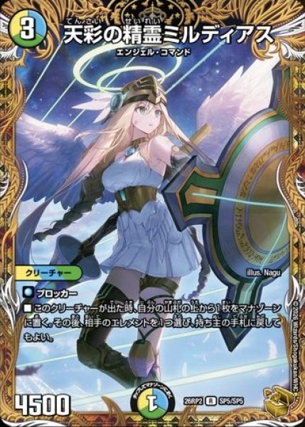画像1: 《天彩の精霊ミルディアス》（SP5/SP5） (1)