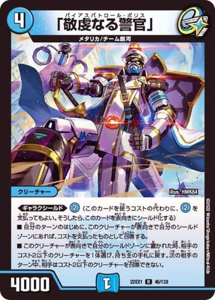 画像1: 《「敬虔なる警官」》※傷あり/型番指定不可ノーマル特価 (1)