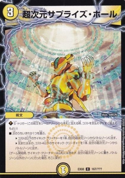 画像1: 《超次元サプライズ・ホール》※傷あり/型番指定不可ノーマル特価 (1)