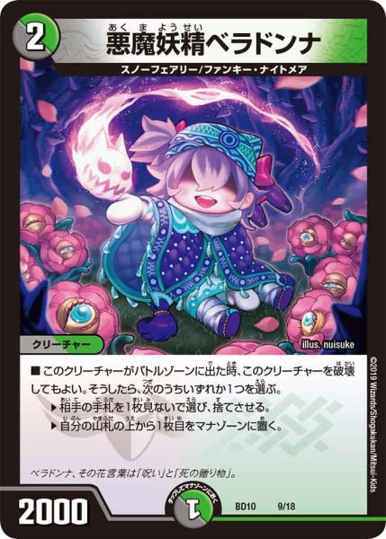 画像1: 《悪魔妖精ベラドンナ》※傷あり/型番指定不可ノーマル特価 (1)