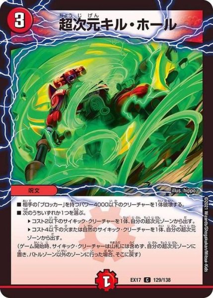 画像1: 《超次元キル・ホール》※傷あり/型番指定不可ノーマル特価 (1)