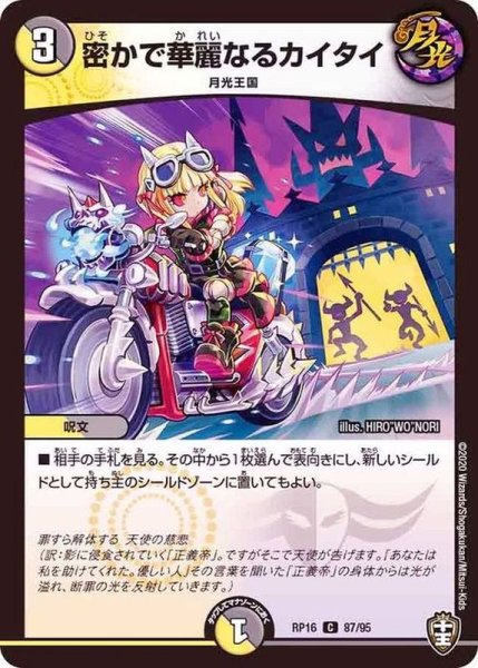 画像1: 《密かで華麗なるカイタイ》※傷あり/型番指定不可ノーマル特価 (1)