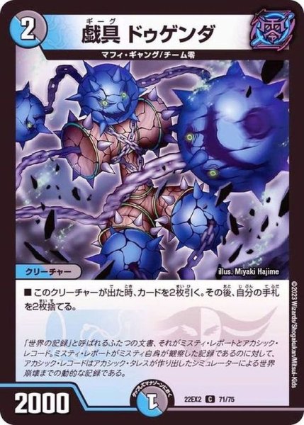 画像1: 《戯具ドゥゲンダ》※傷あり/型番指定不可ノーマル特価 (1)