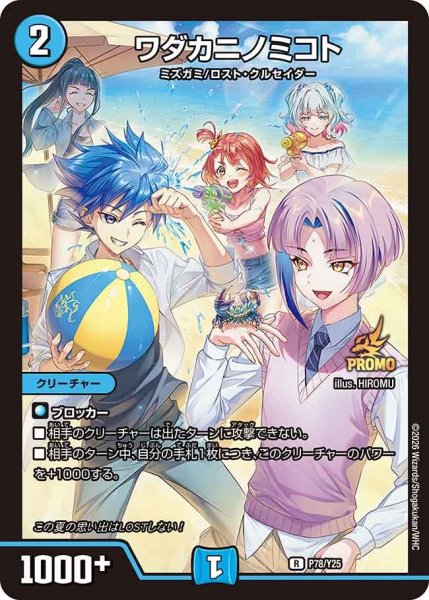 画像1: 《ワダカニノミコト》(P78/Y25) (1)