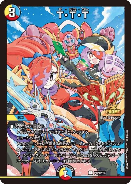 画像1: 《T・T・T》(P121/Y24) (1)