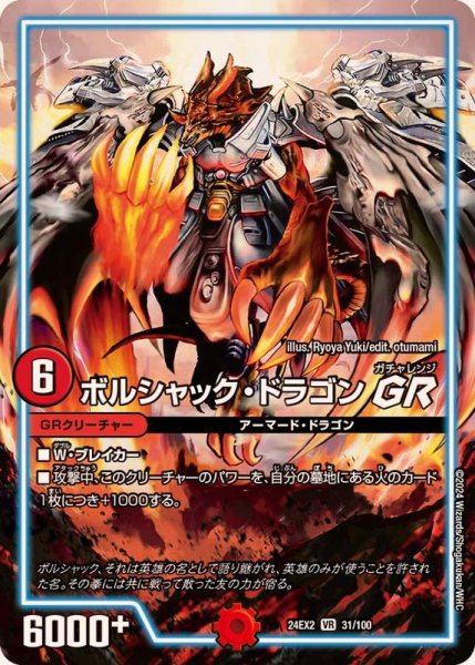 画像1: 《ボルシャック・ドラゴンGR（24EX231/100） (1)