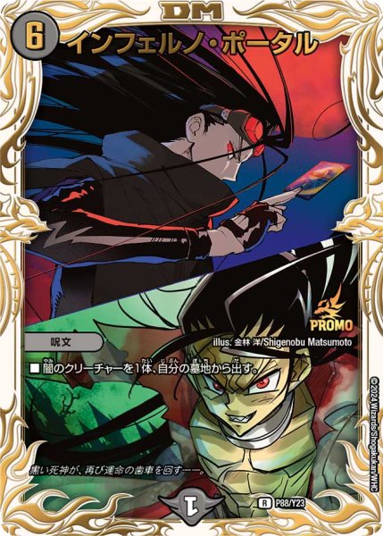 画像1: 《インフェルノ・ポータル》（P88/Y23） (1)