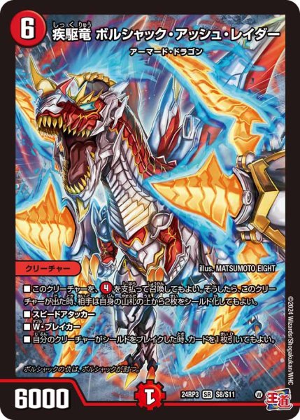 画像1: 《疾駆竜ボルシャック・アッシュ・レイダー》（24RP3S8/S11） (1)