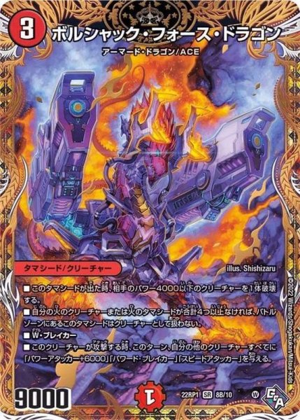 画像1: 《ボルシャック・フォース・ドラゴン》（22RP18B/10） (1)