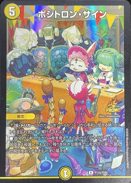 画像1: 《ポジトロン・サイン》(P114/Y24) (1)