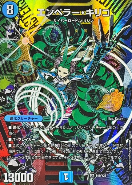 画像1: 《エンペラー・キリコ》(P19/Y25) (1)
