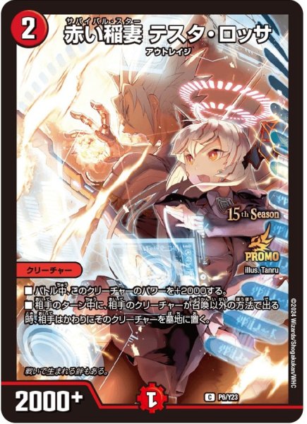 画像1: 《赤い稲妻テスタ・ロッサ》（P6/Y23） (1)