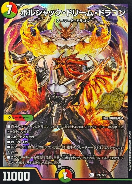 画像1: 《ボルシャック・ドリーム・ドラゴン》(P21/Y25) (1)